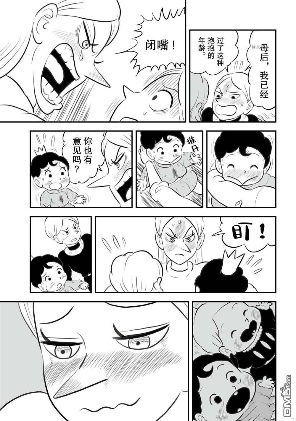 国王排名第149话 试看版