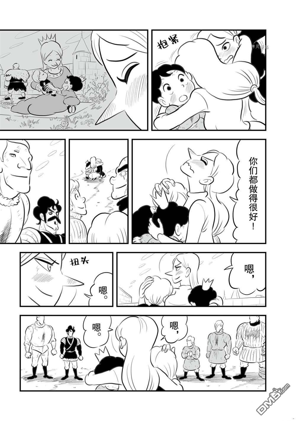 国王排名第149话 试看版