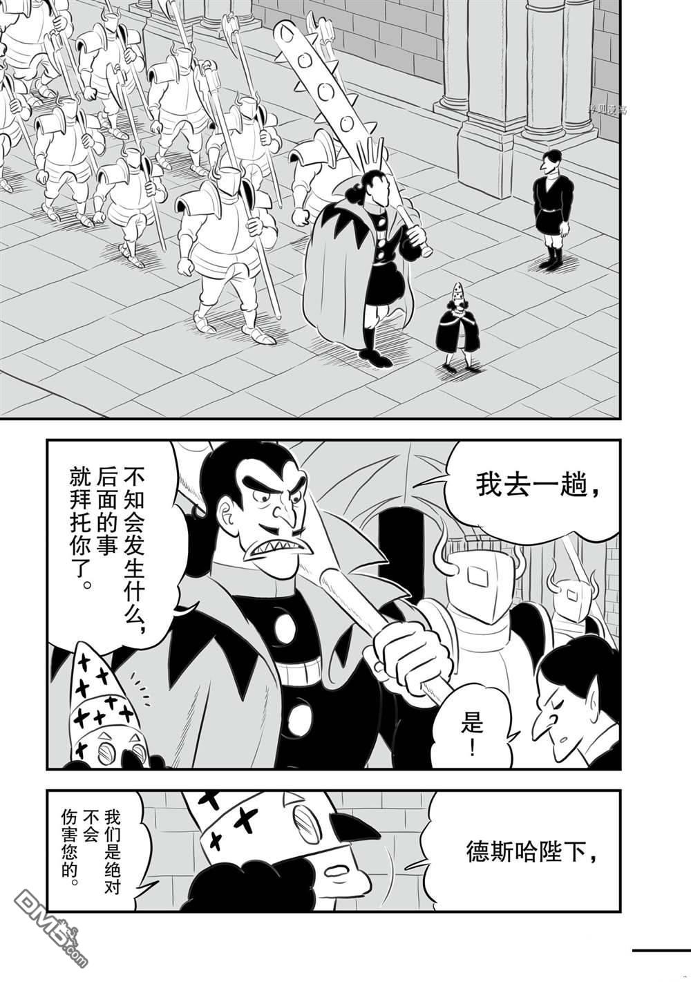 国王排名第149话 试看版