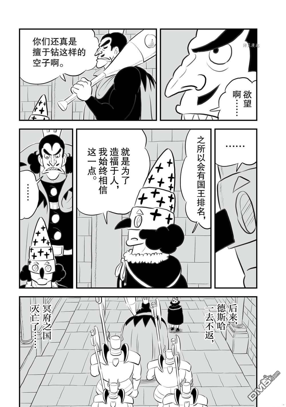 国王排名第149话 试看版