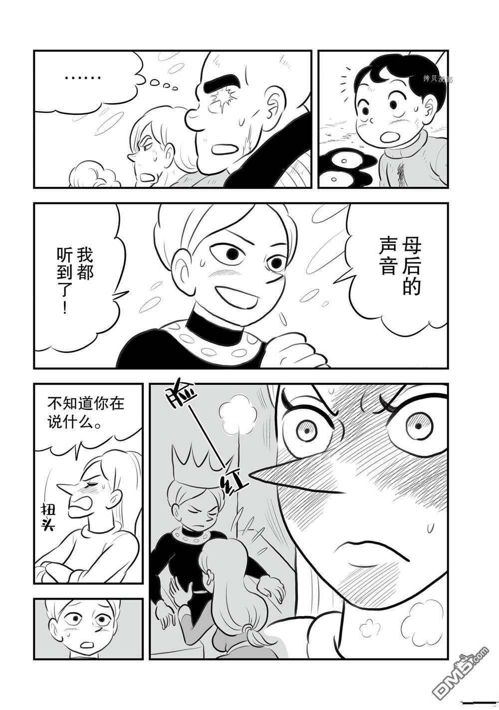 国王排名第149话 试看版