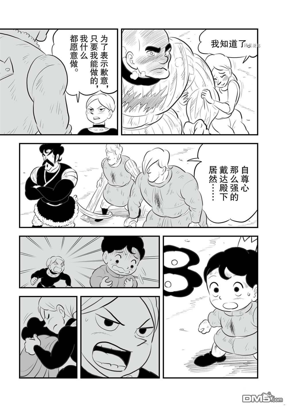 国王排名第150话 试看版