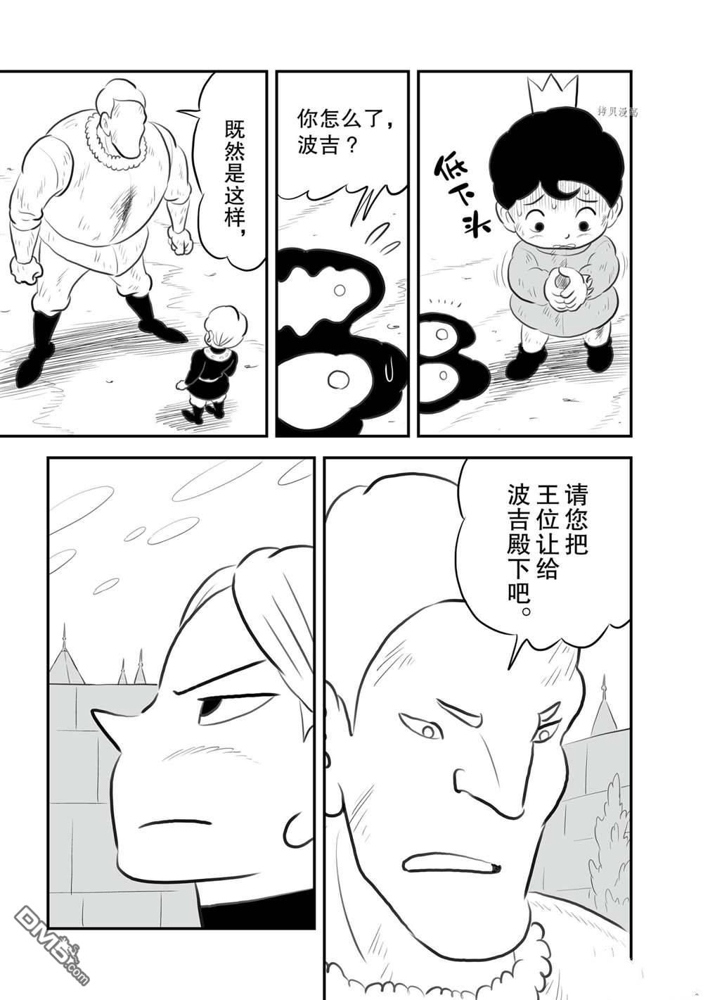 国王排名第150话 试看版