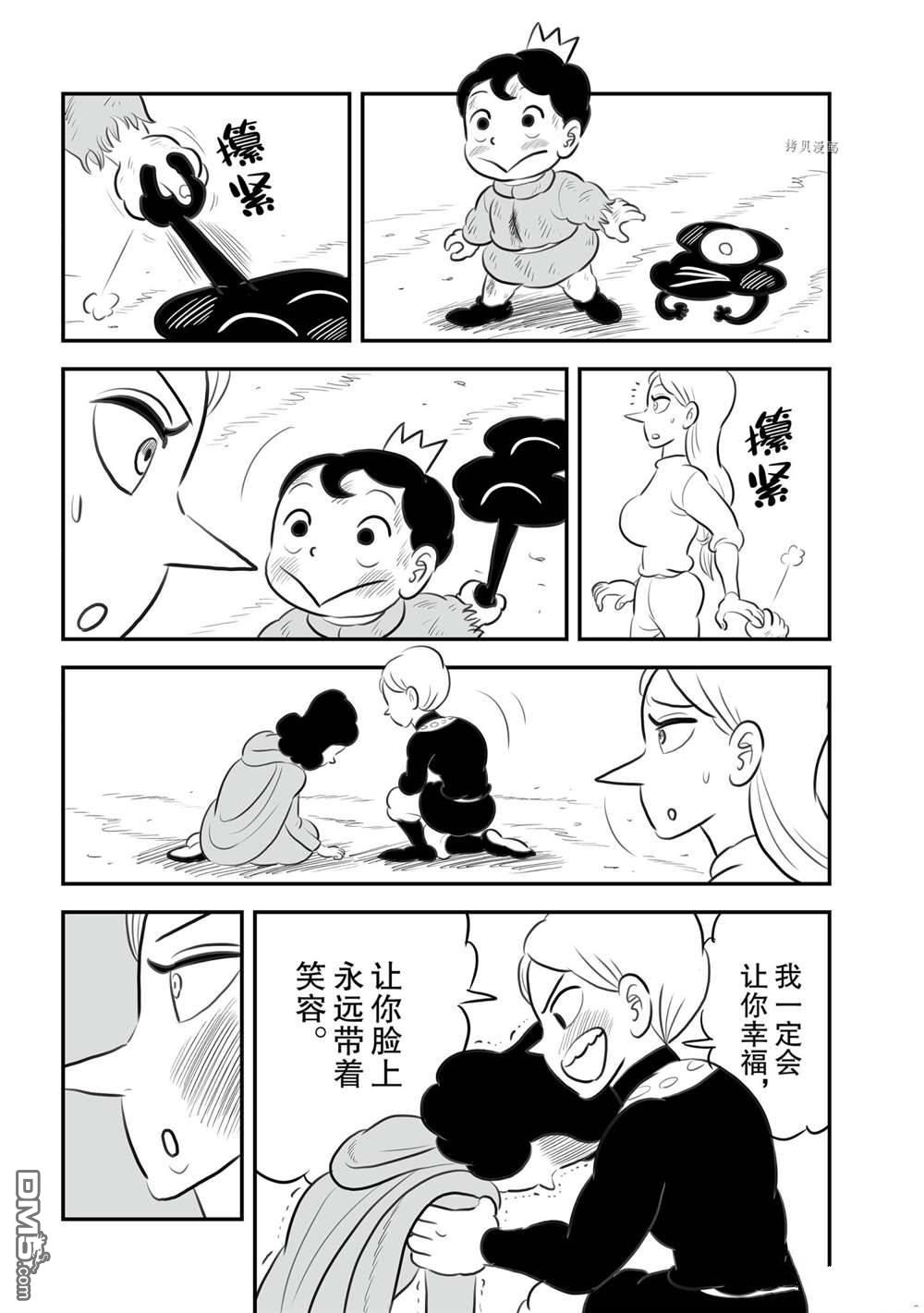 国王排名第150话 试看版