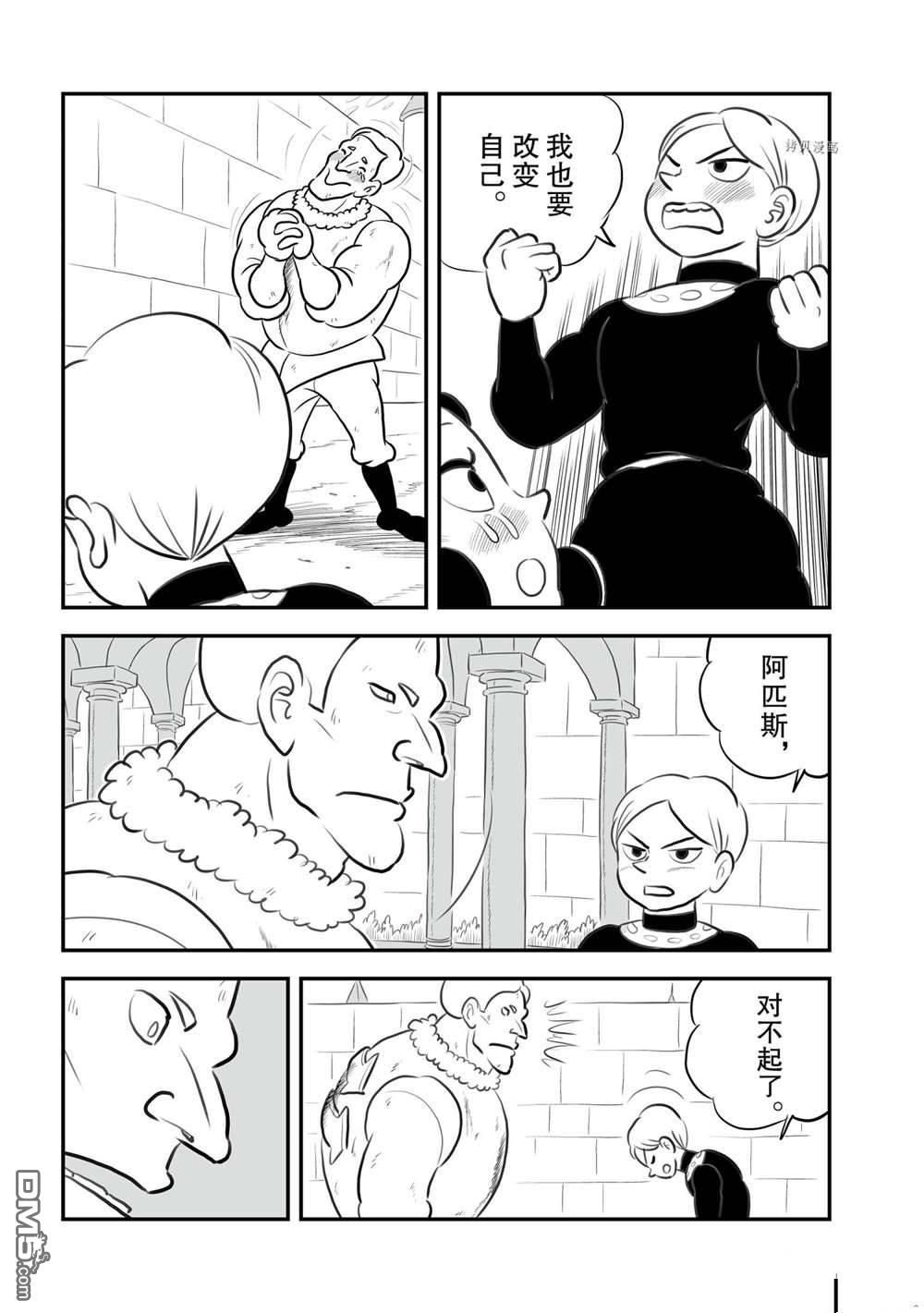 国王排名第150话 试看版