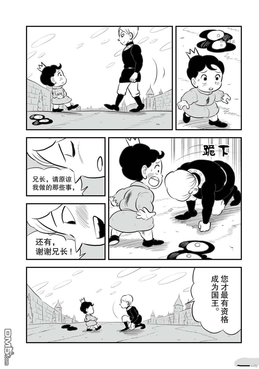 国王排名第151话 试看版