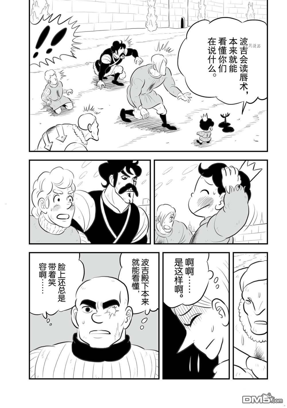 国王排名第151话 试看版