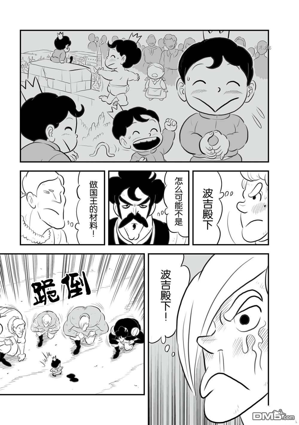 国王排名第151话 试看版