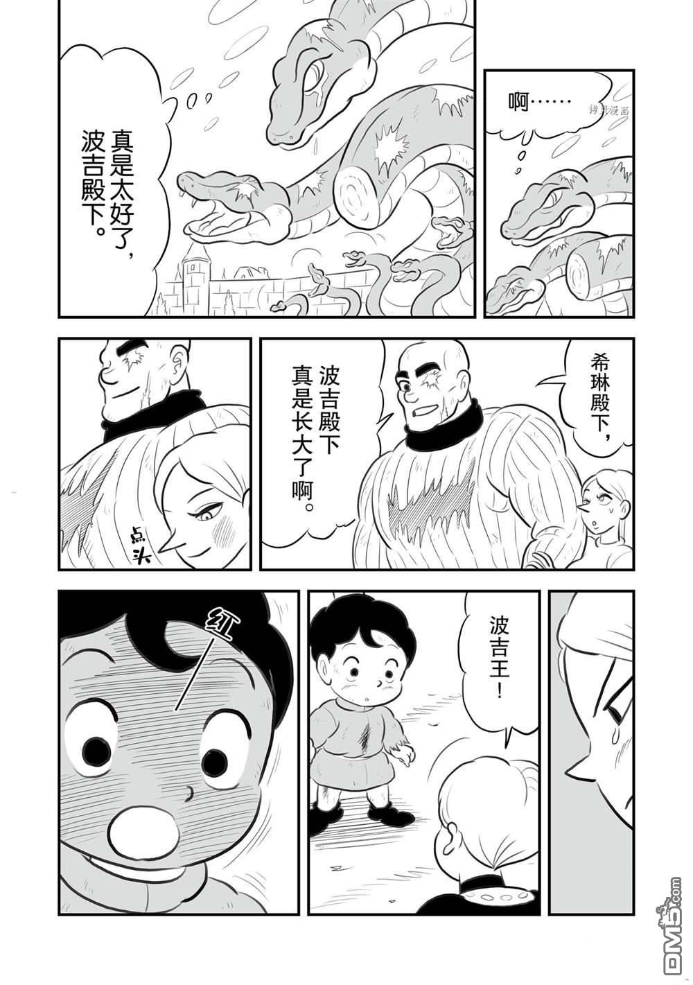 国王排名第151话 试看版