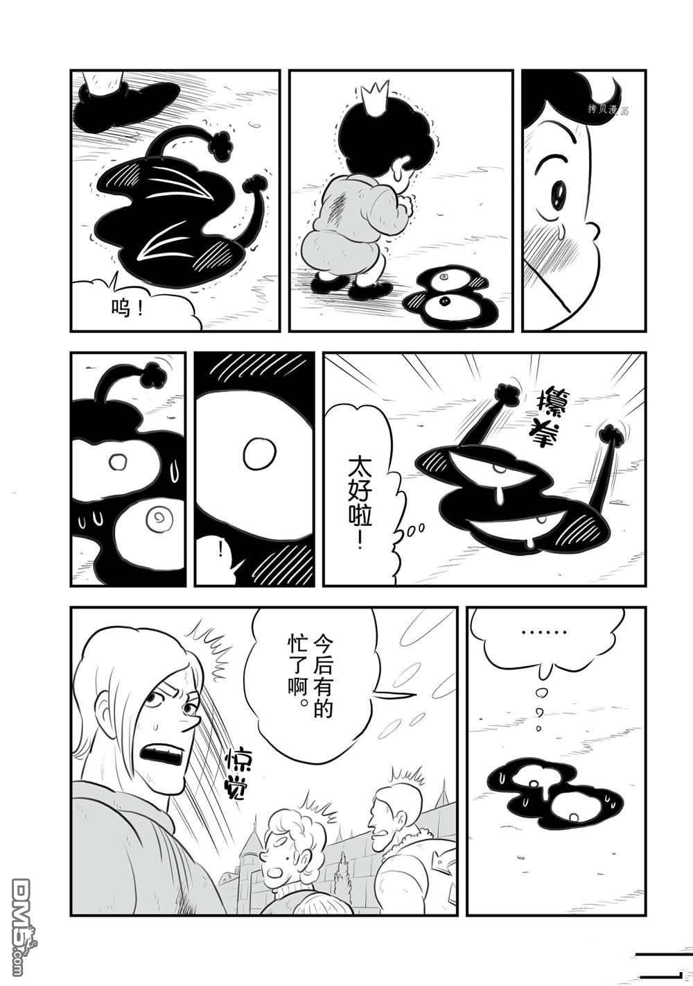 国王排名第151话 试看版