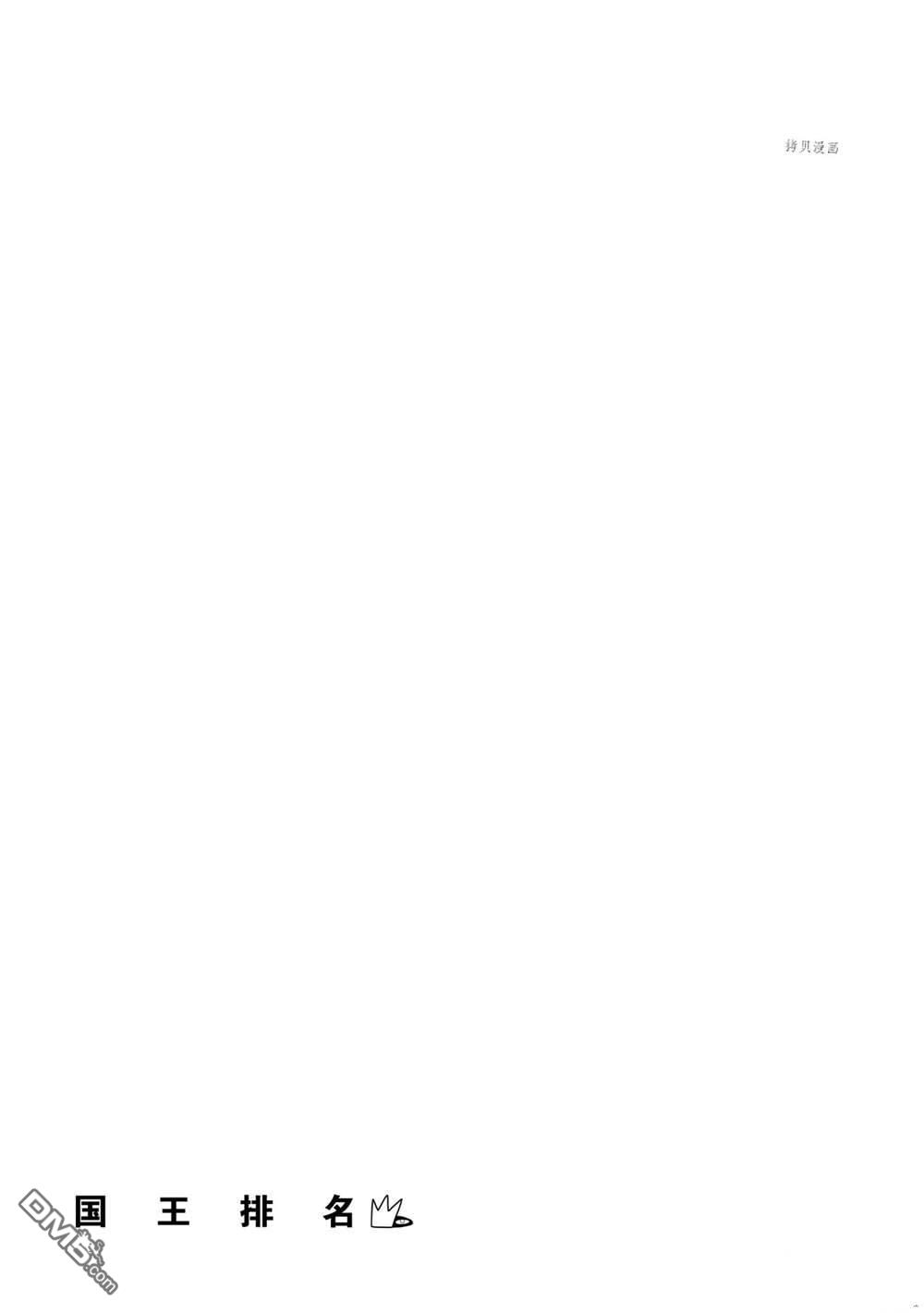 国王排名第151话 试看版