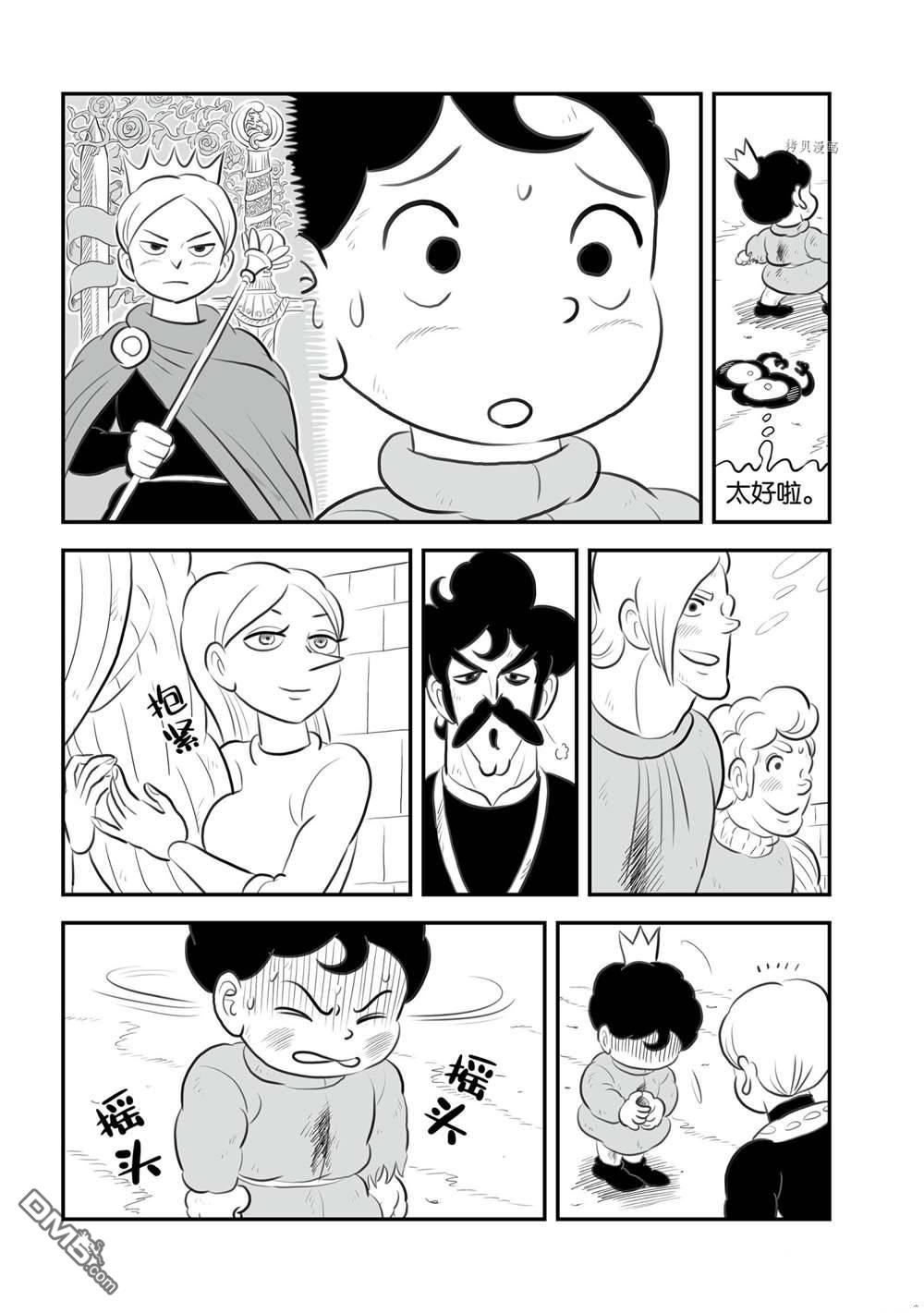 国王排名第151话 试看版