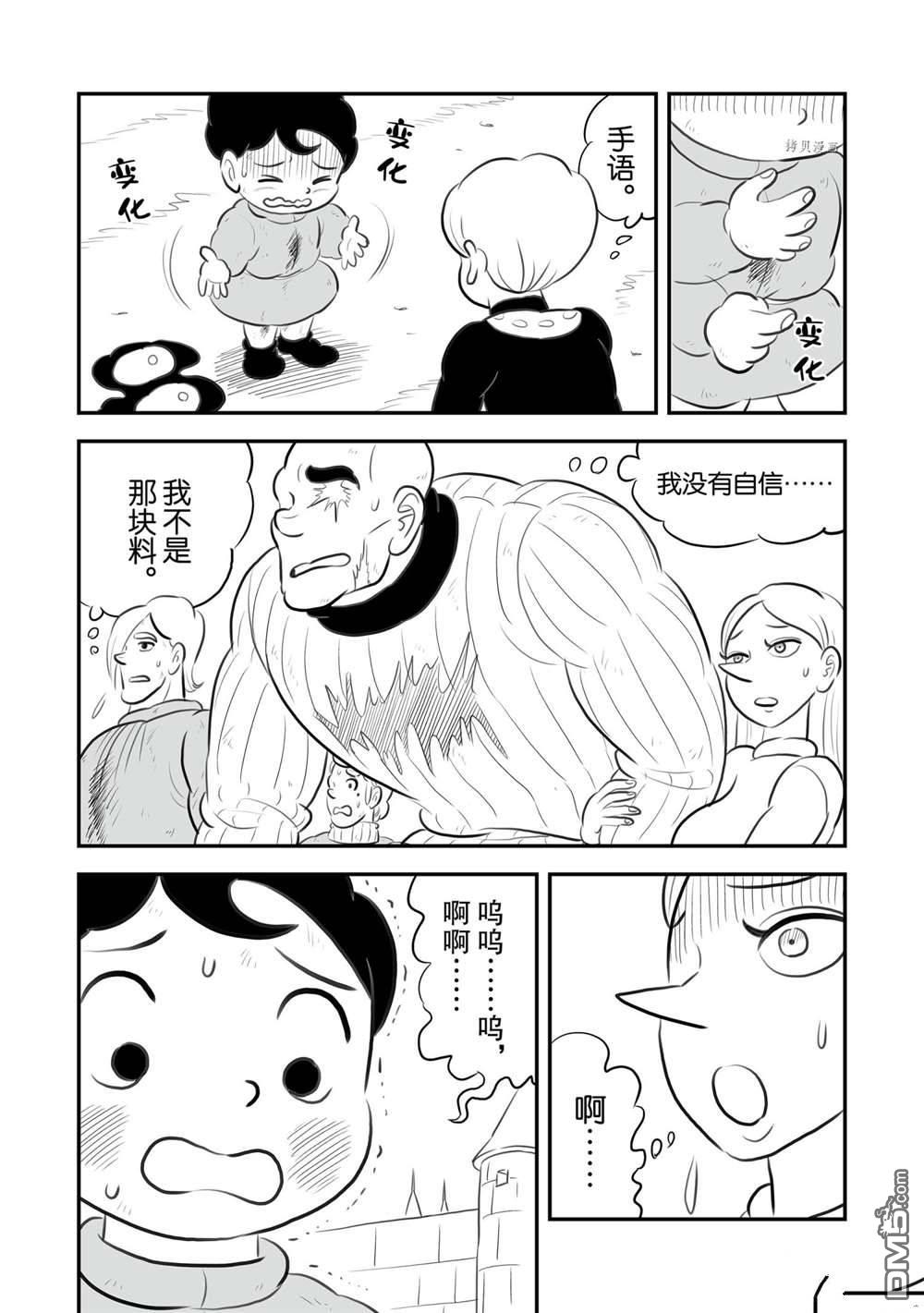 国王排名第151话 试看版