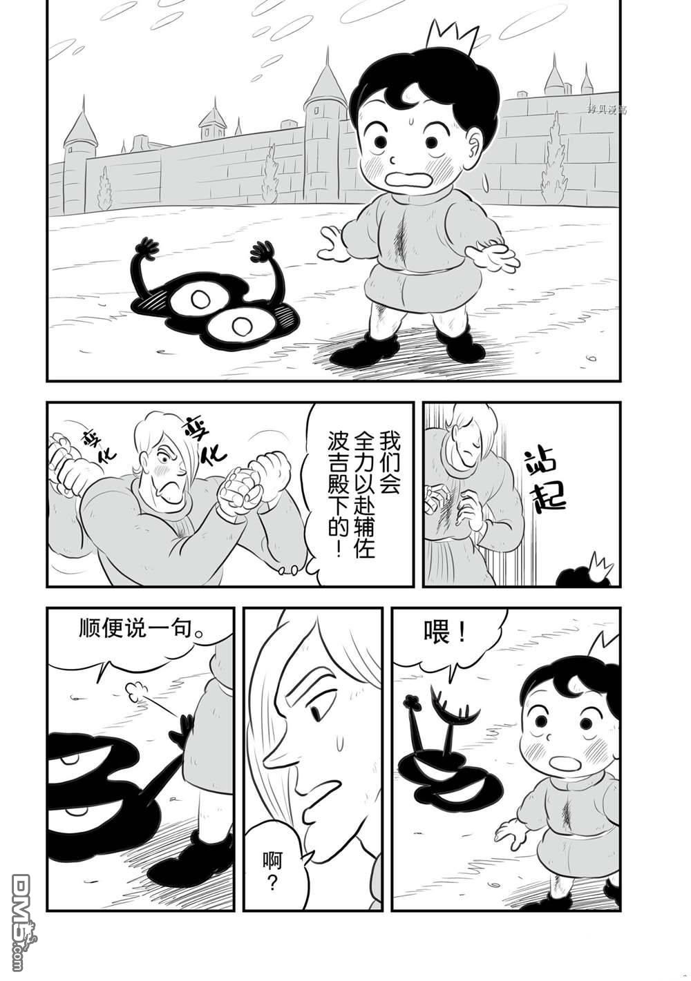 国王排名第151话 试看版