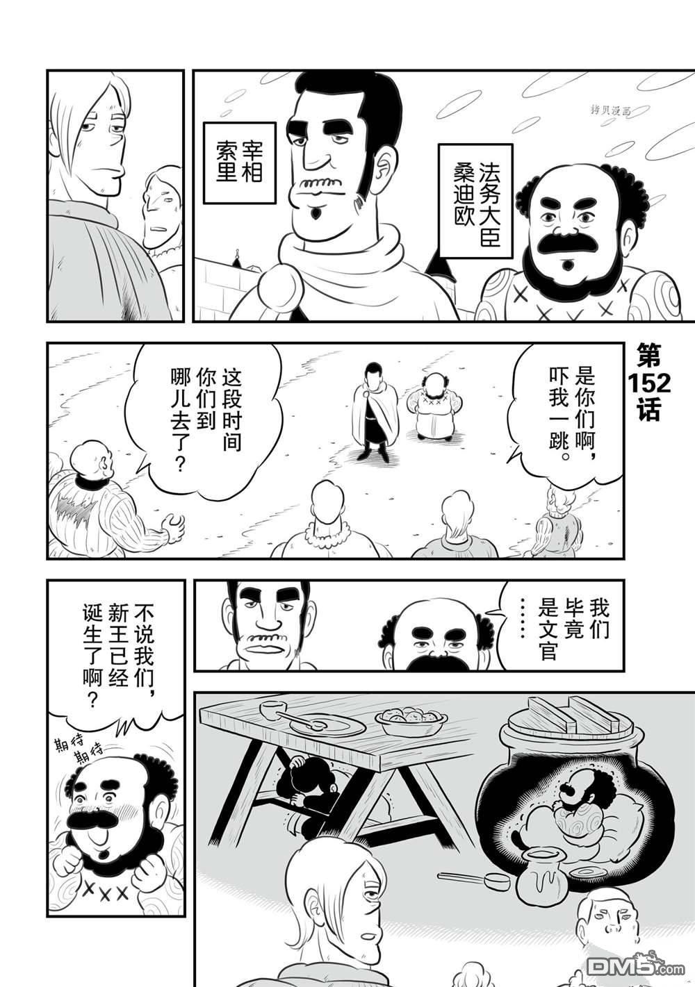 国王排名第152话 试看版