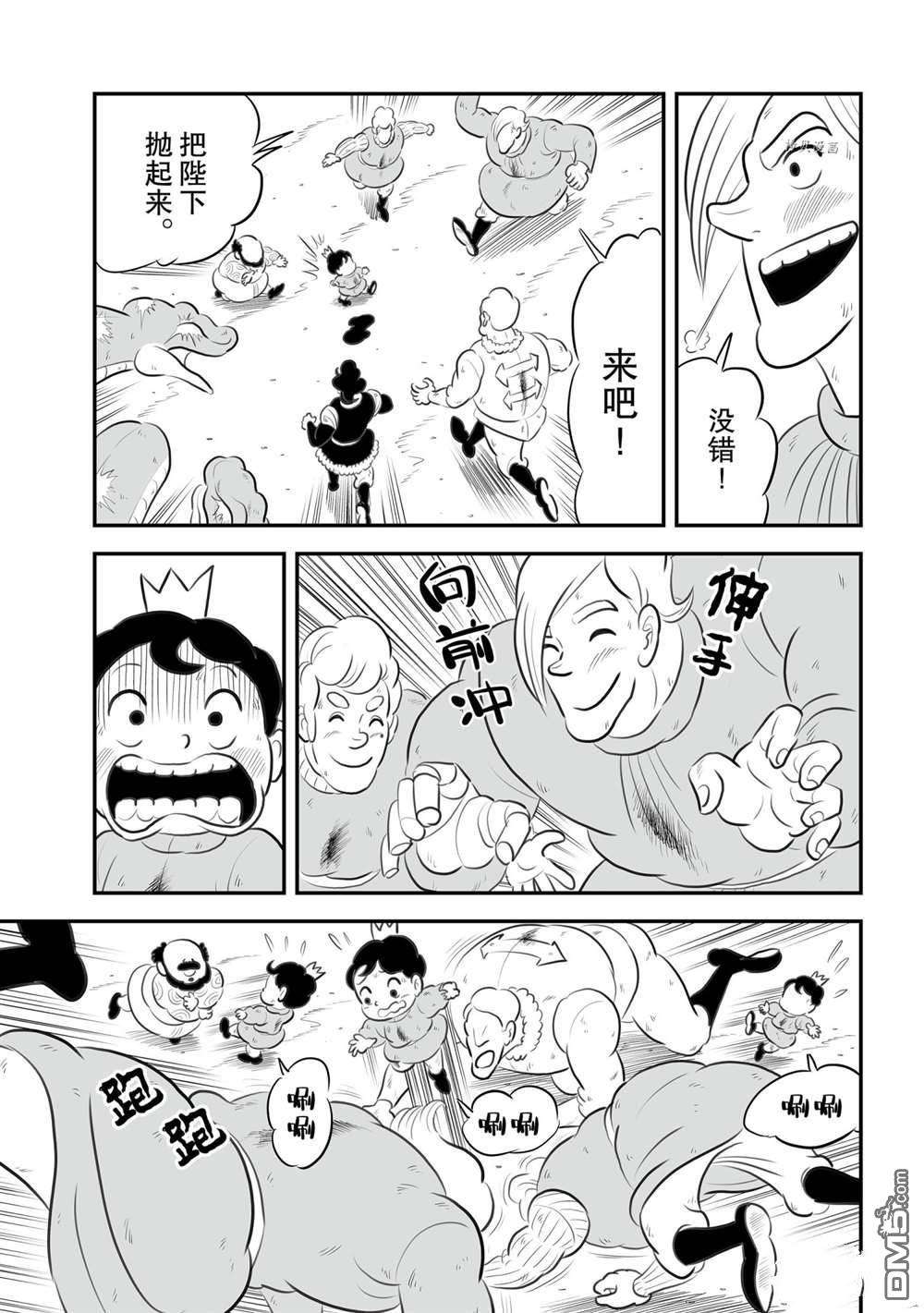 国王排名第152话 试看版