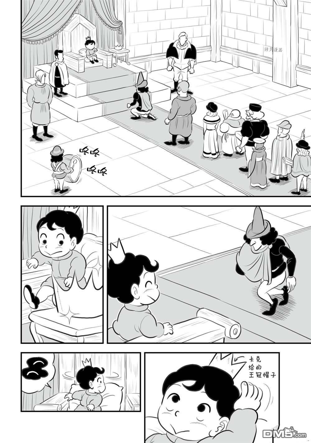 国王排名第152话 试看版