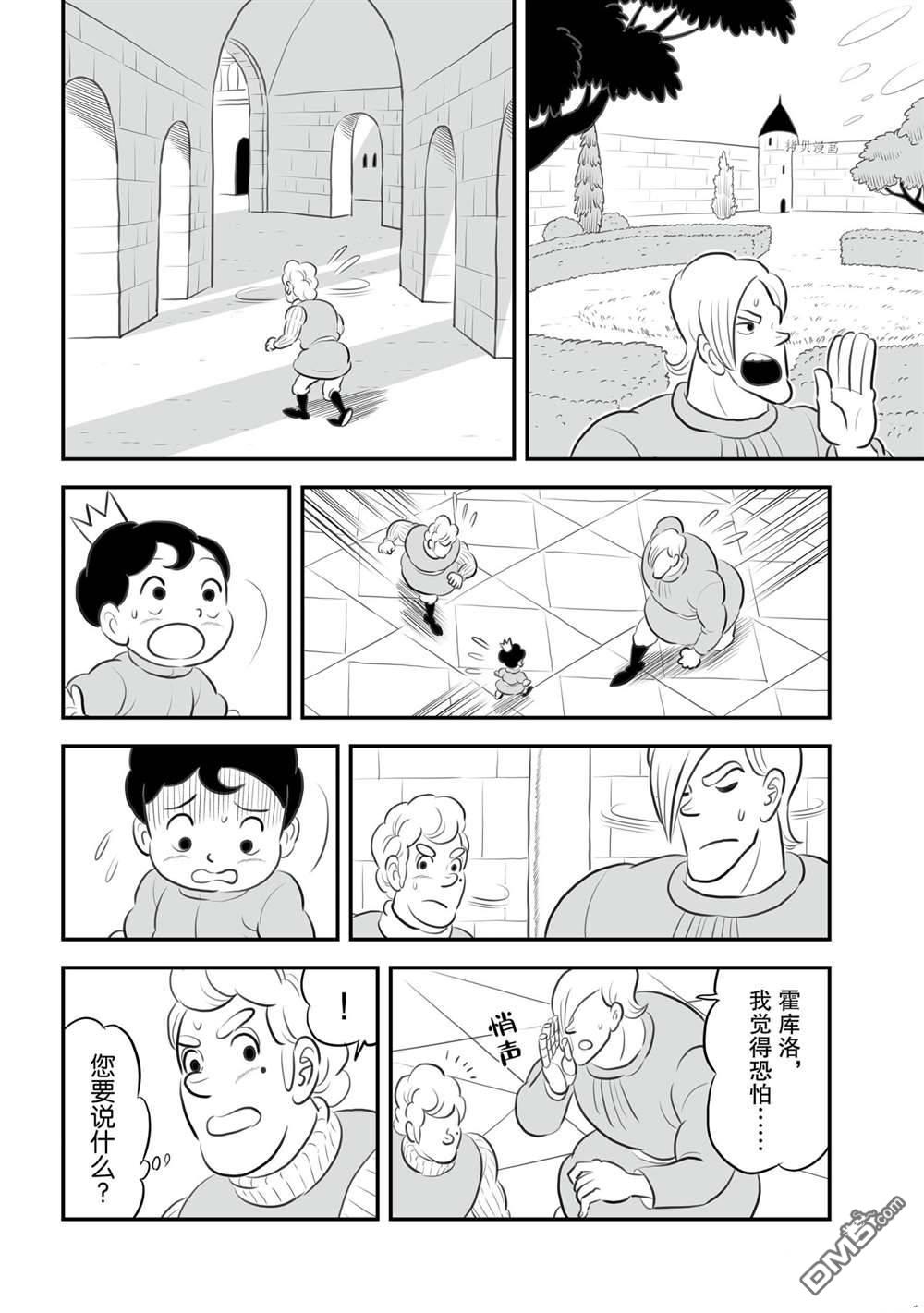 国王排名第152话 试看版