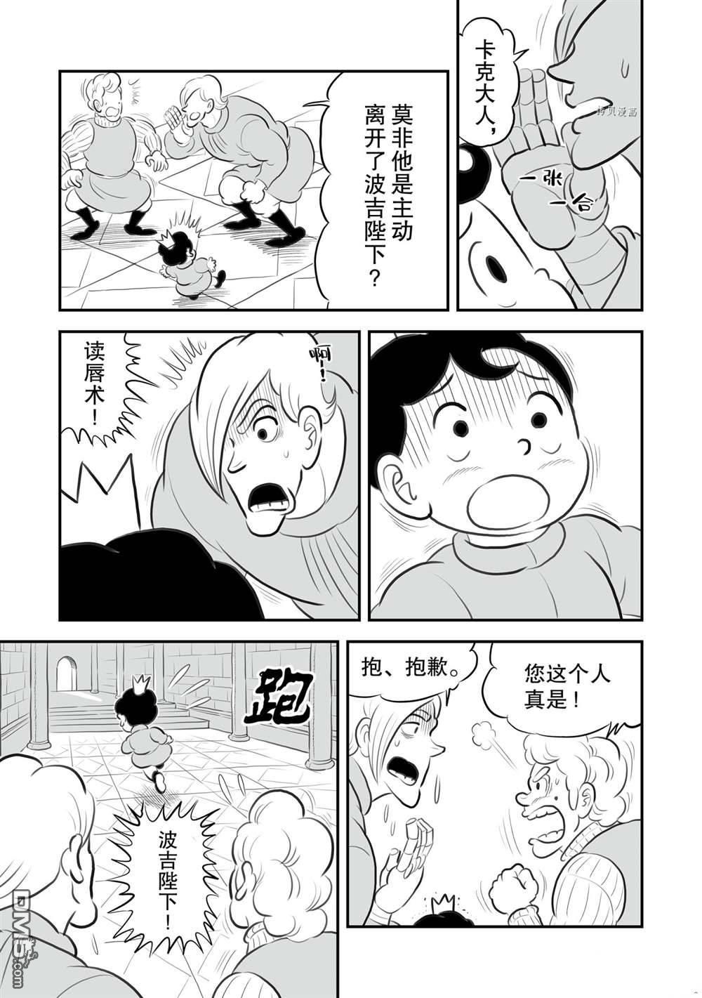 国王排名第152话 试看版