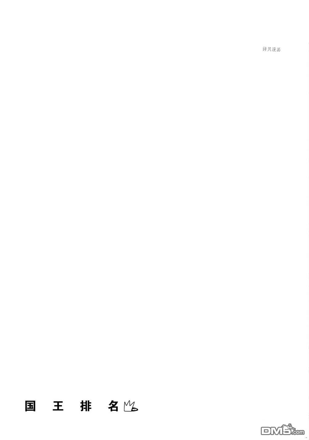 国王排名第152话 试看版