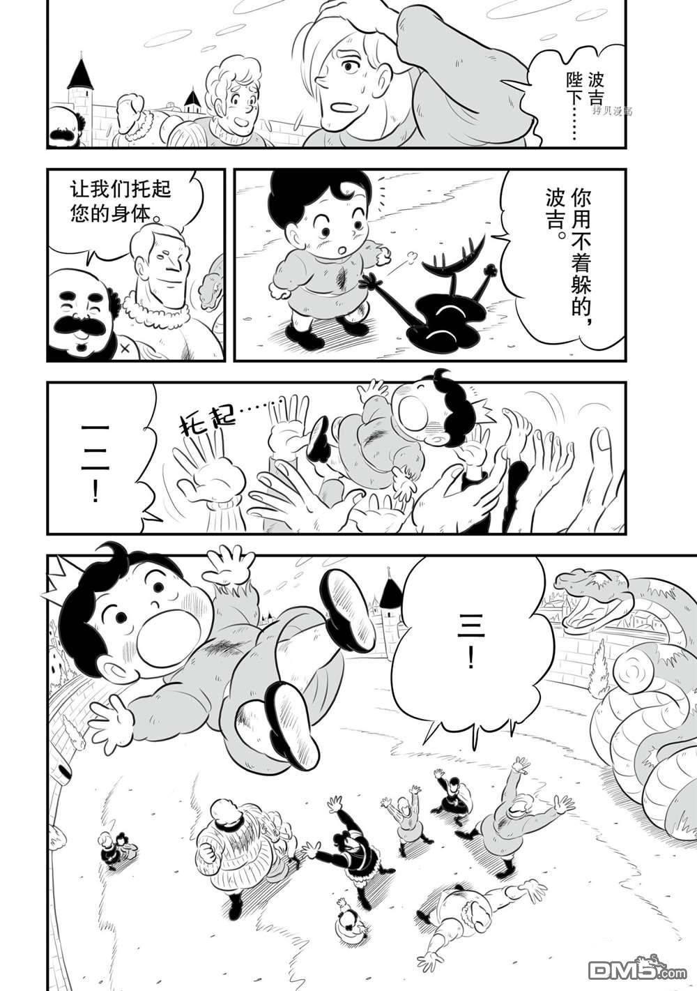 国王排名第152话 试看版