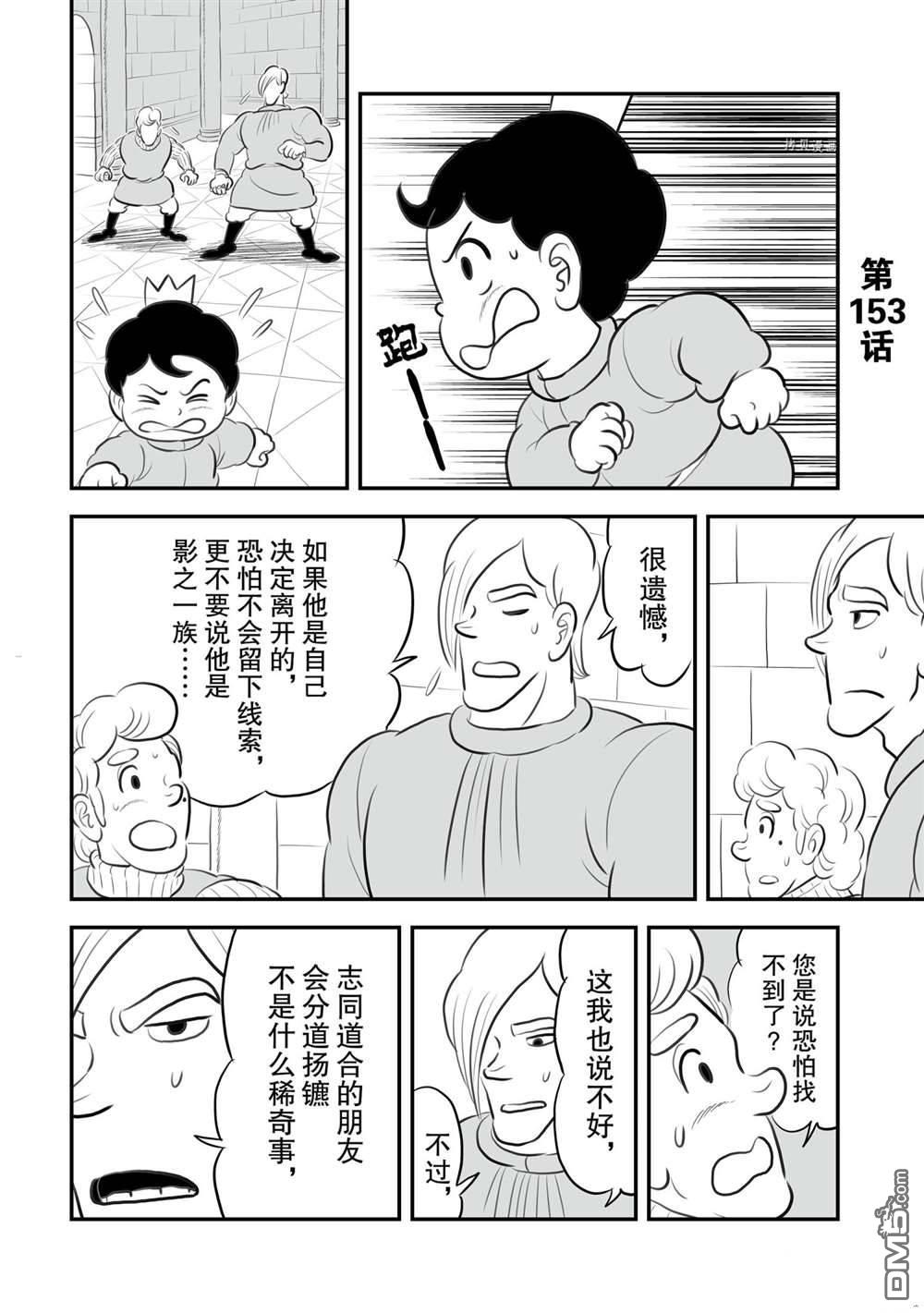 国王排名第153话 试看版