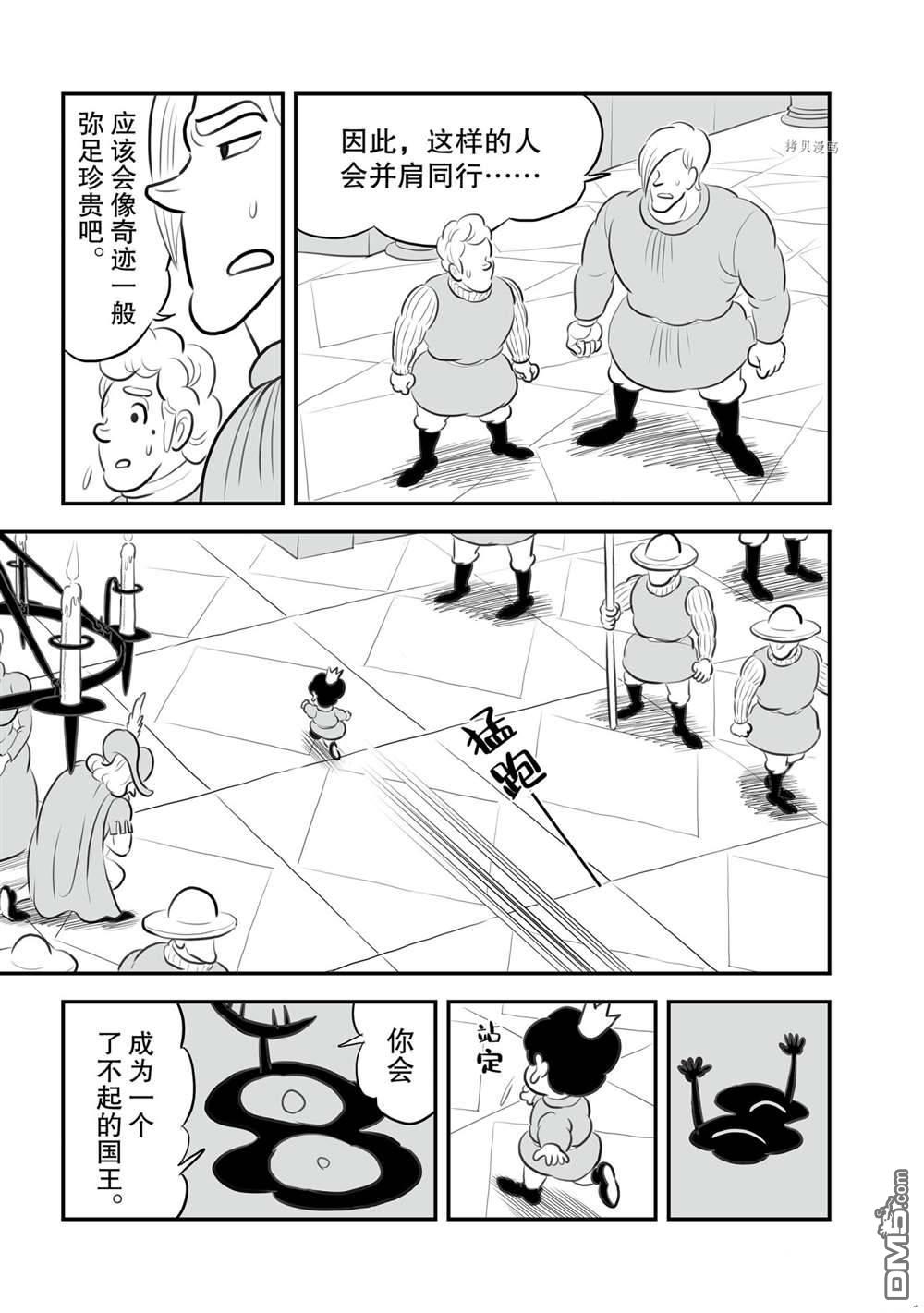 国王排名第153话 试看版