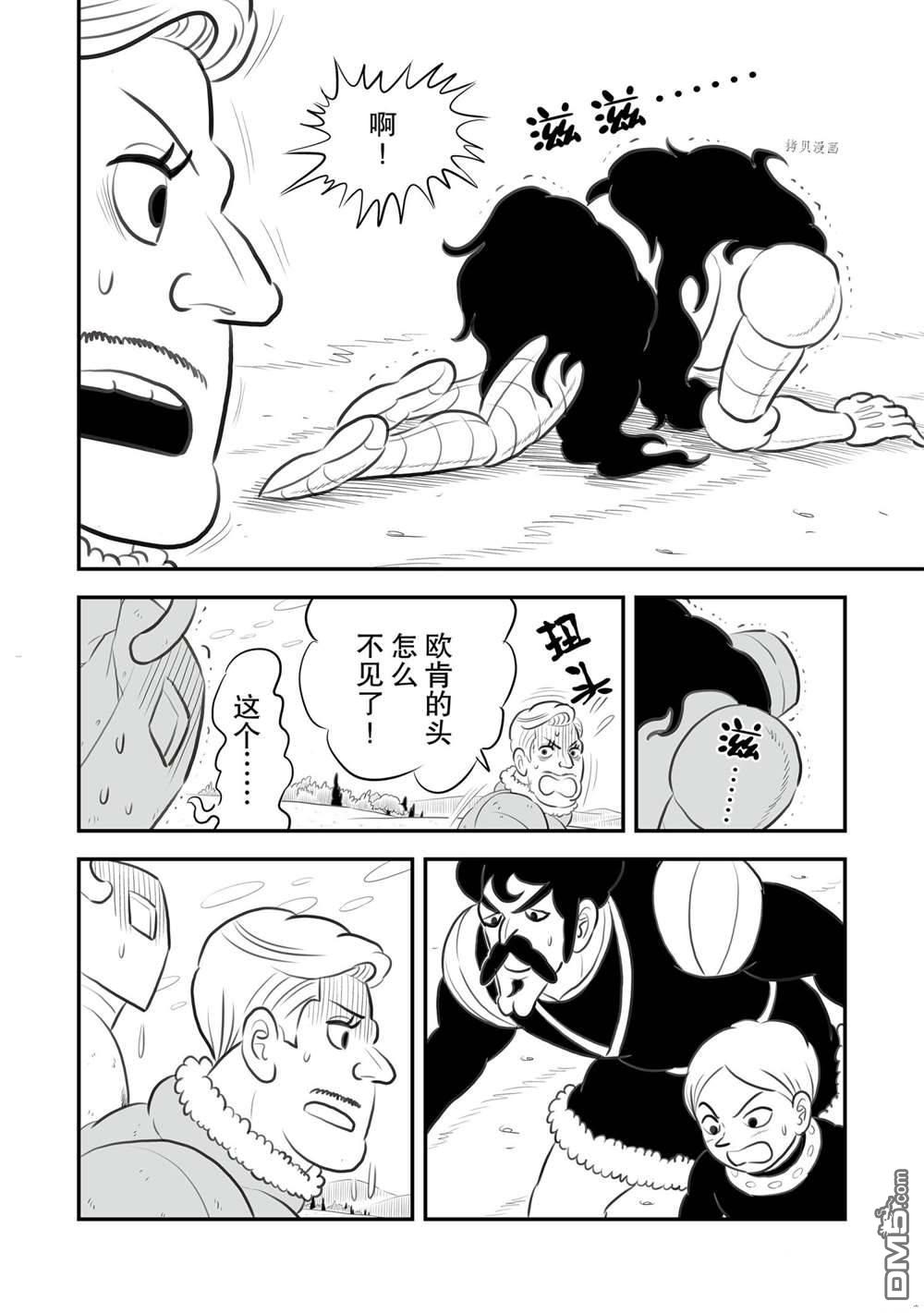 国王排名第153话 试看版