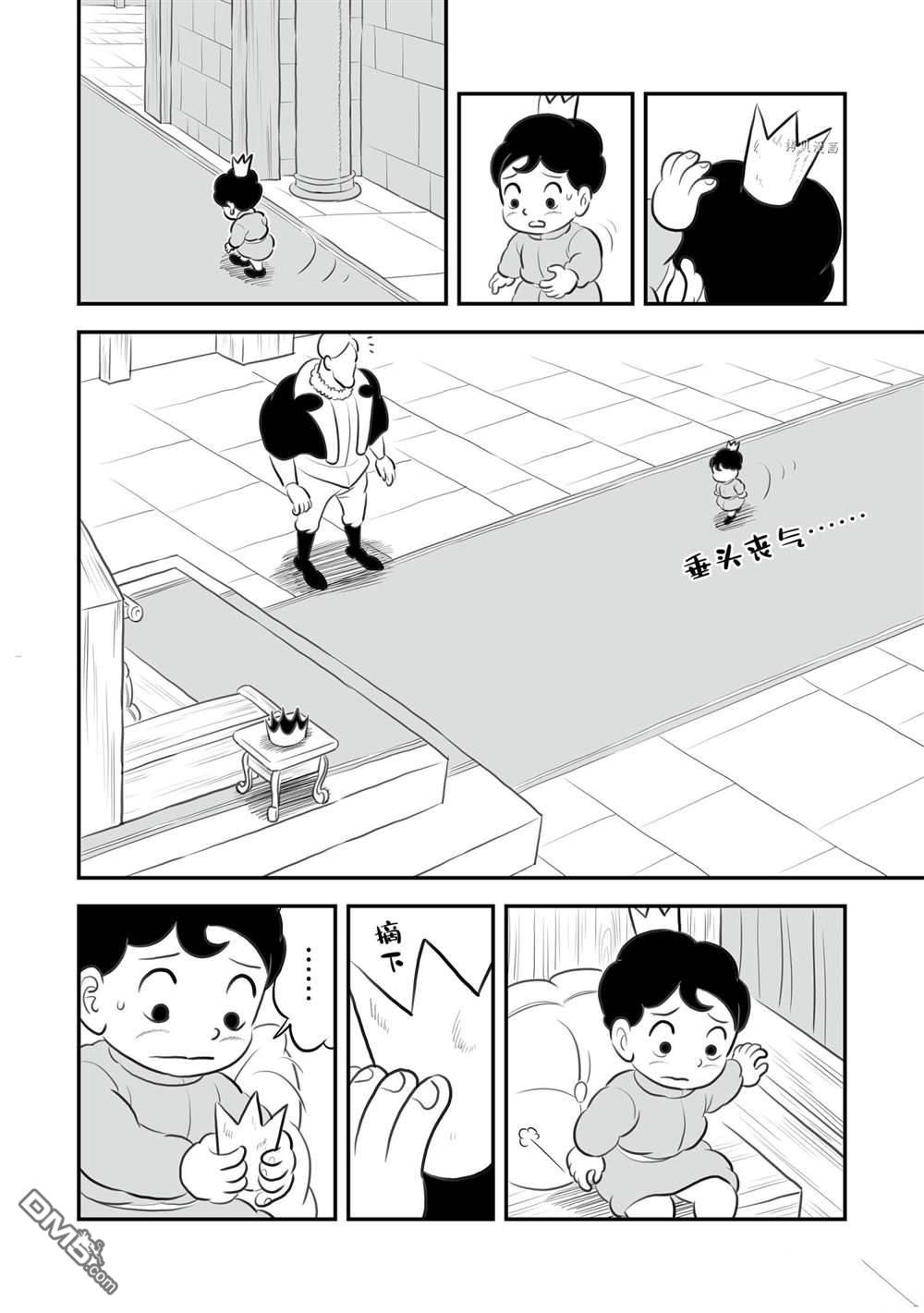 国王排名第153话 试看版