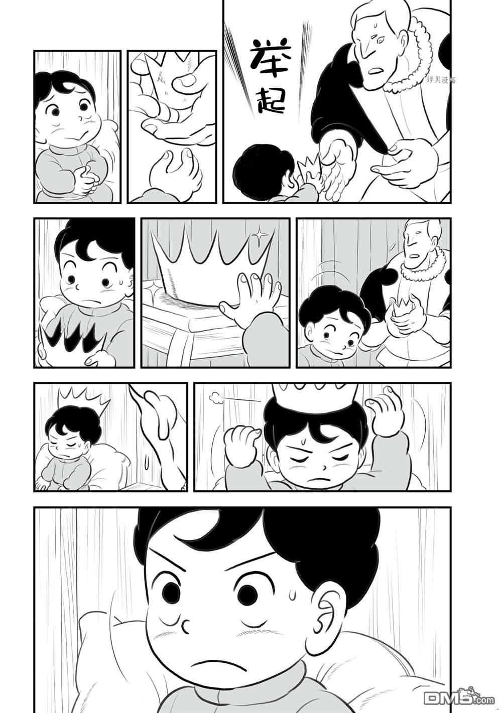 国王排名第153话 试看版