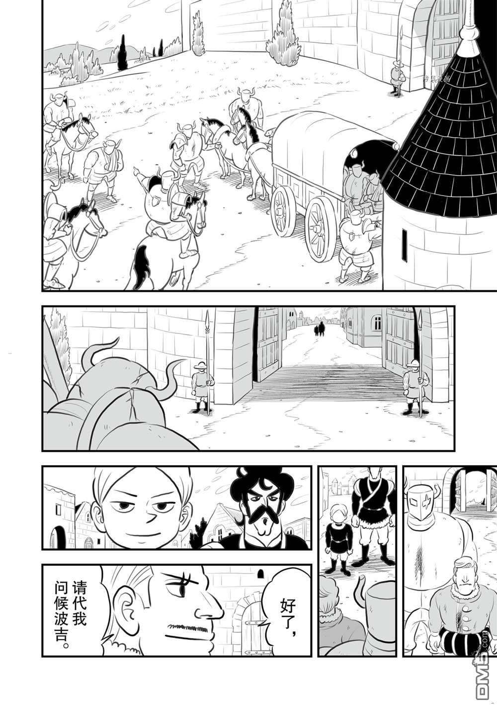 国王排名第153话 试看版