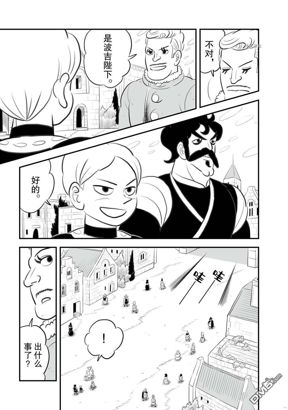 国王排名第153话 试看版