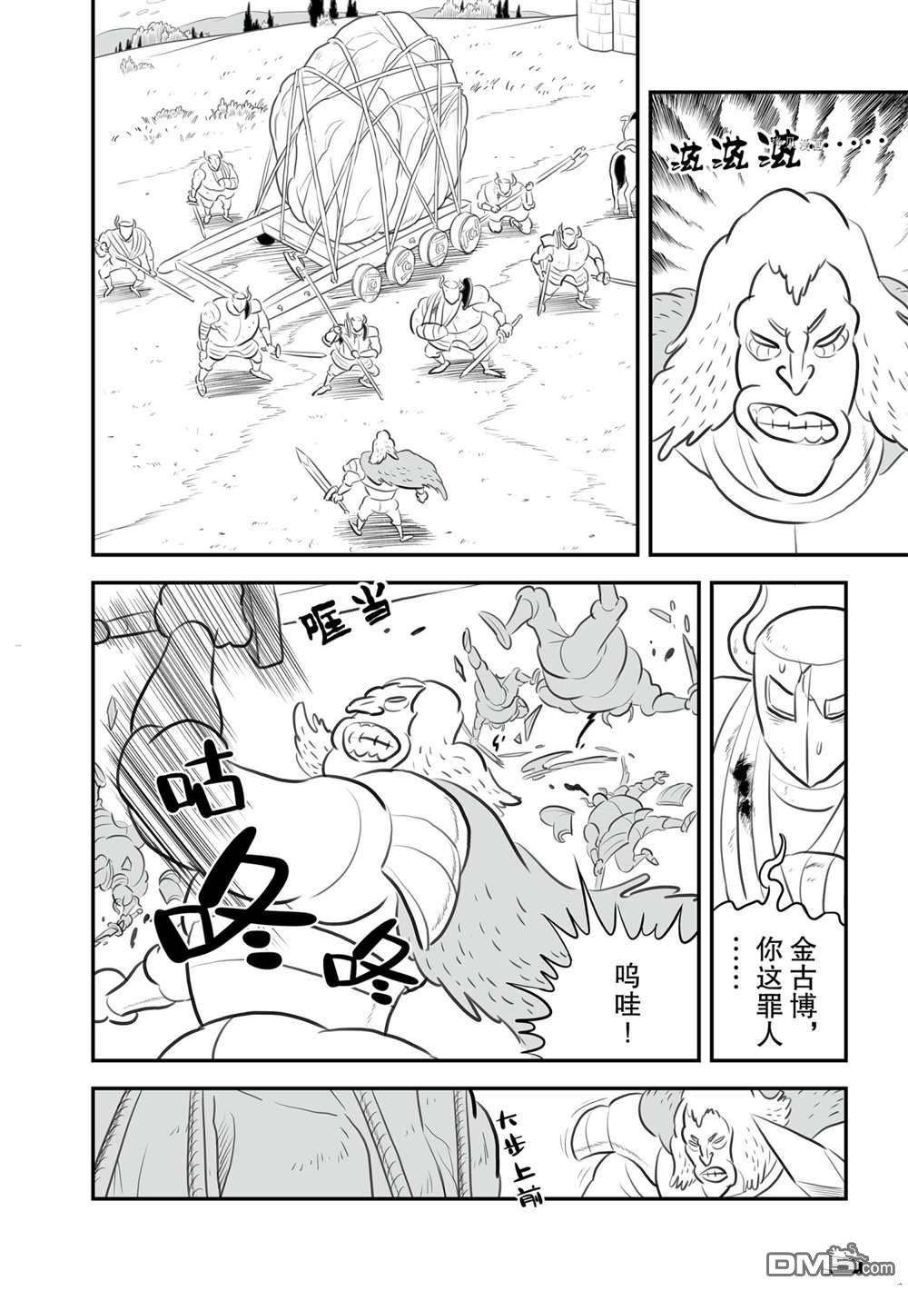 国王排名第153话 试看版