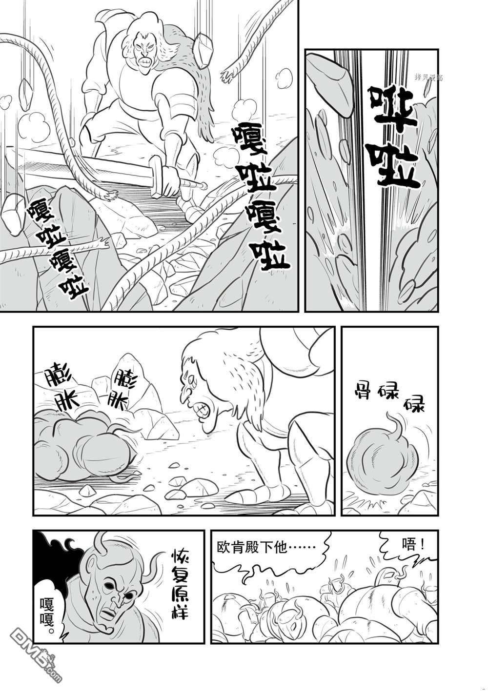 国王排名第153话 试看版