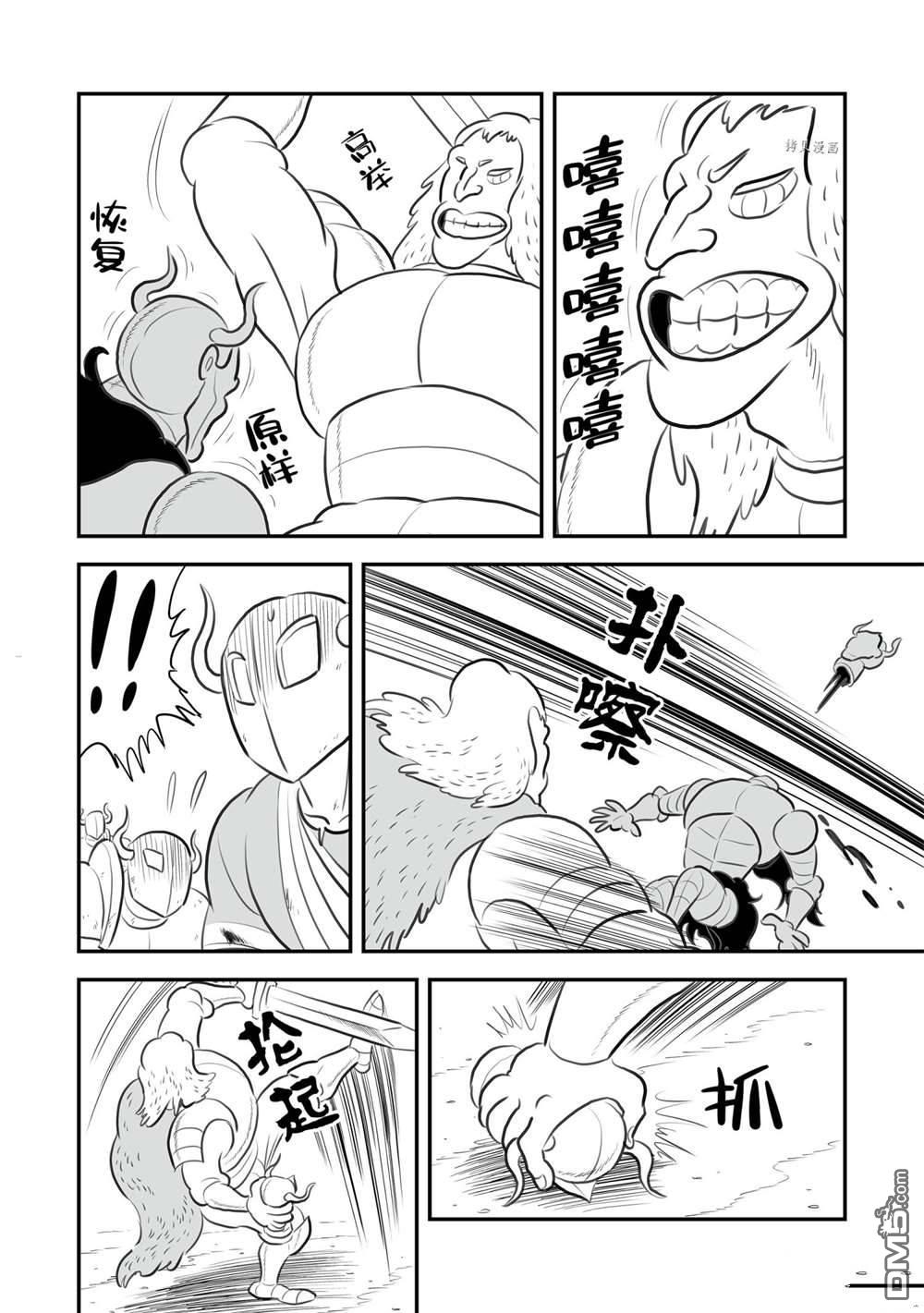 国王排名第153话 试看版