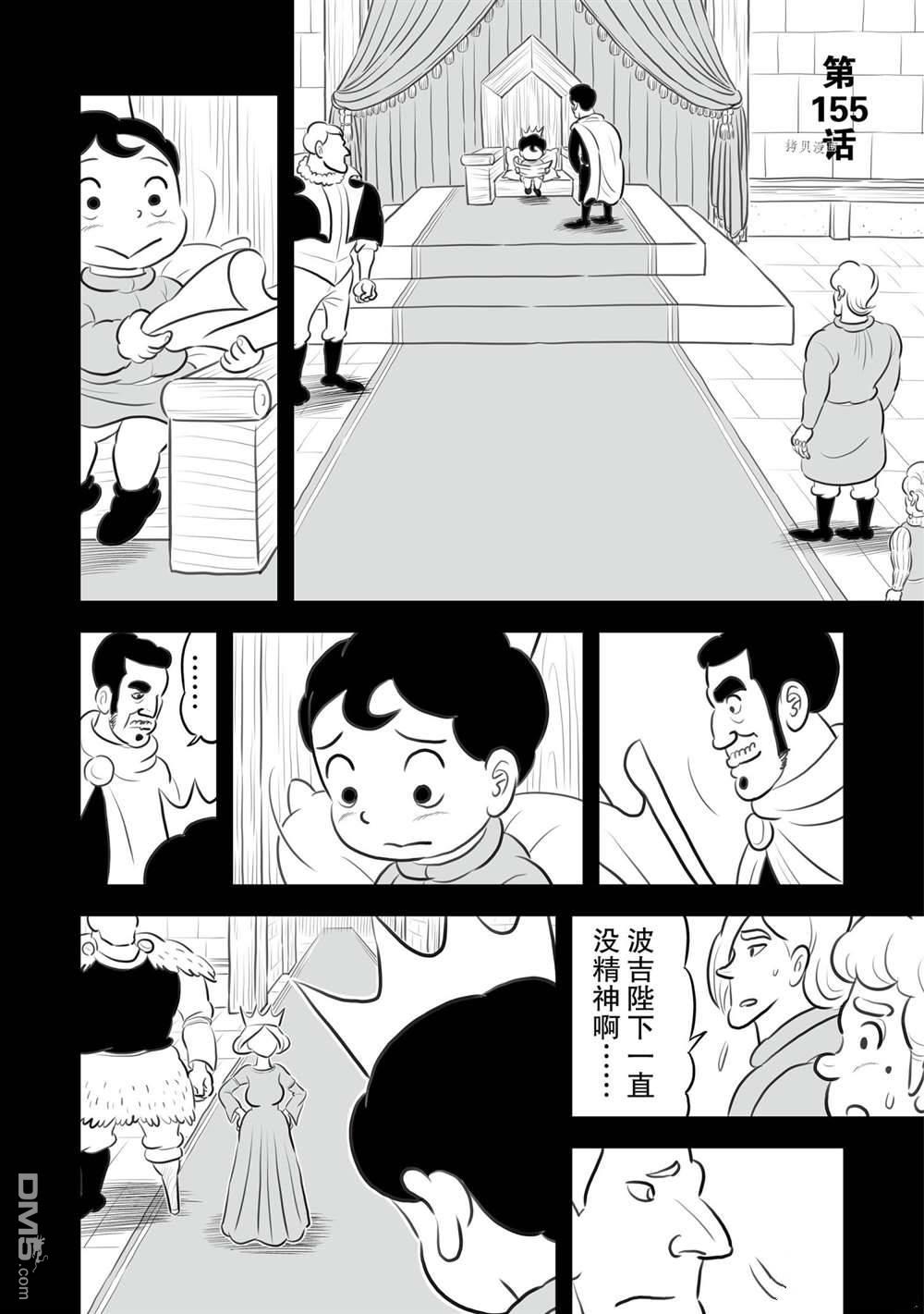 国王排名第155话 试看版