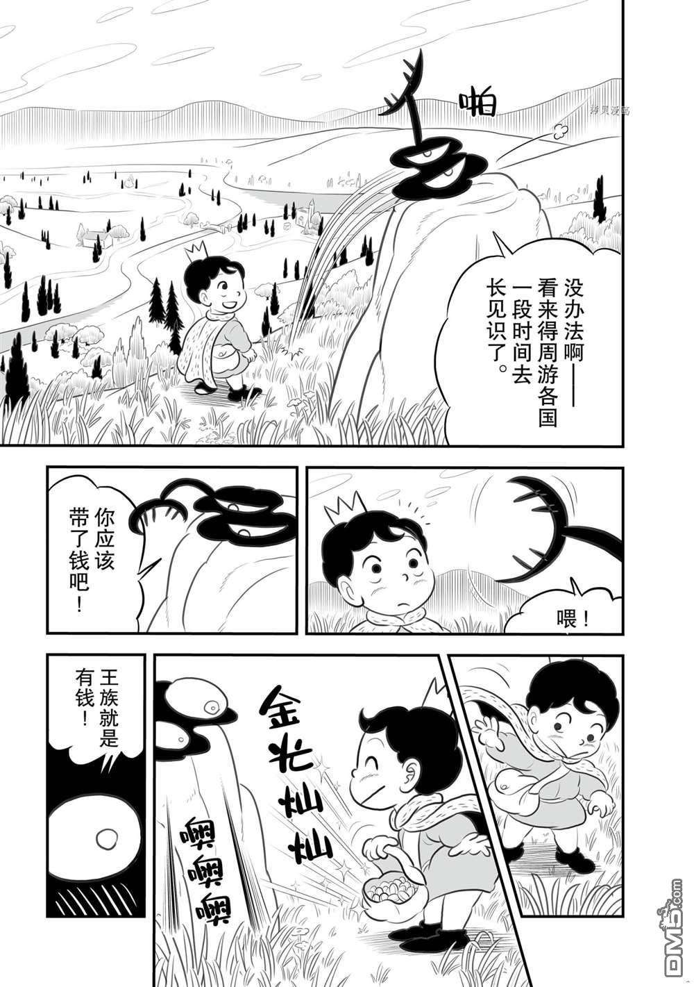 国王排名第155话 试看版