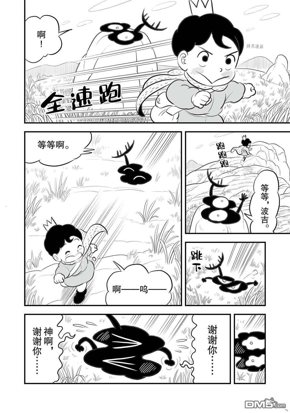 国王排名第155话 试看版