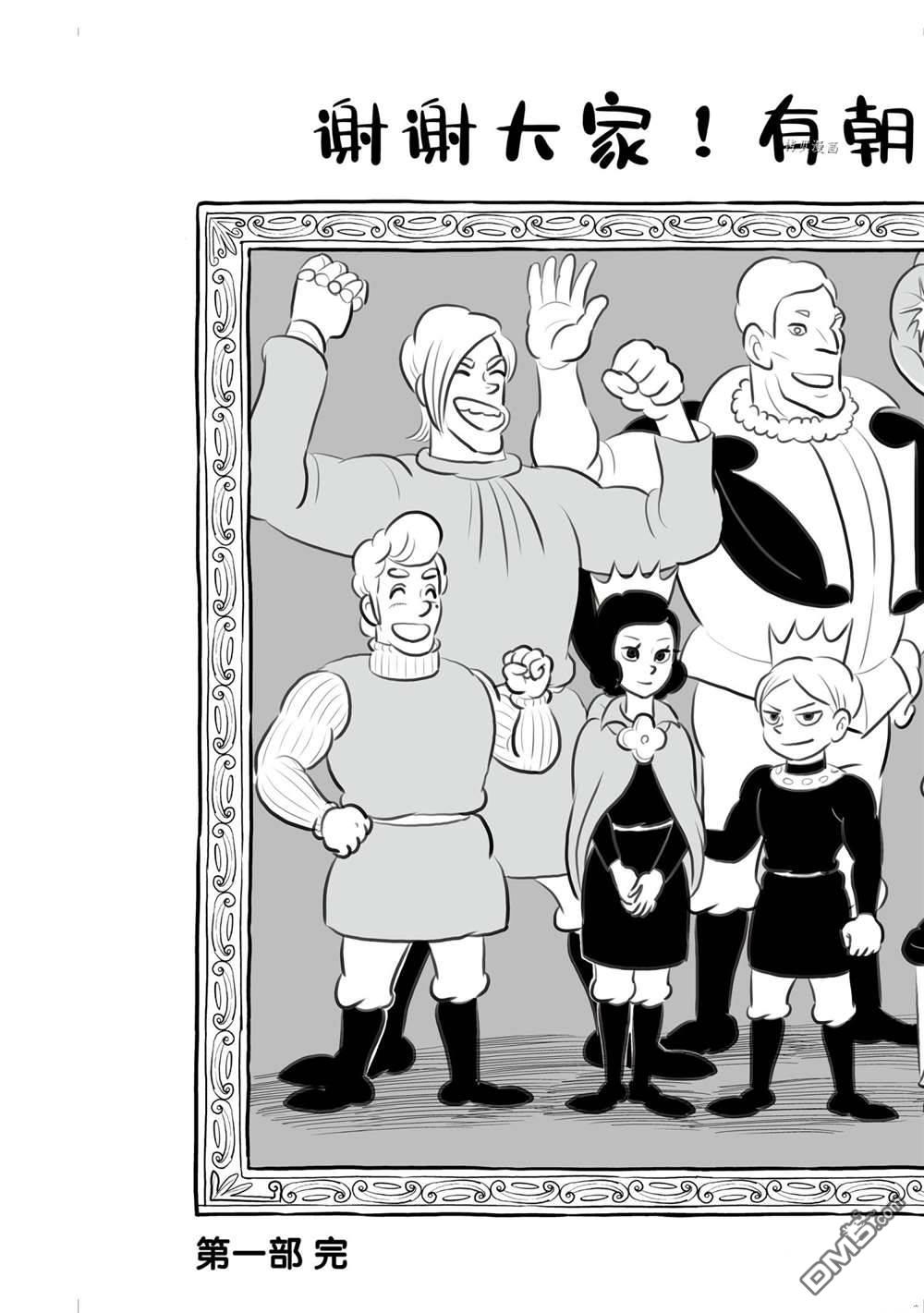 国王排名第155话 试看版