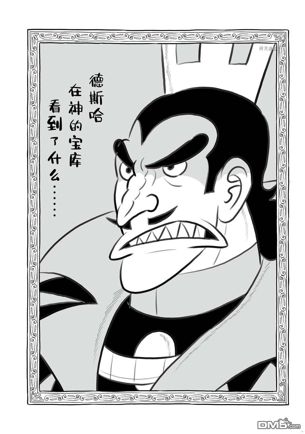 国王排名第155话 试看版