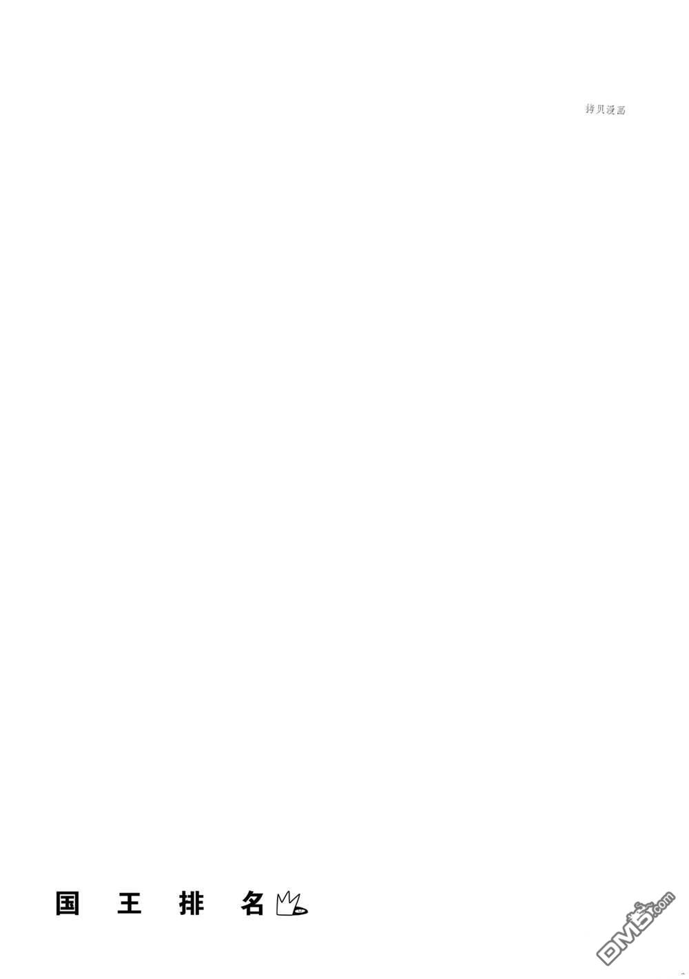 国王排名第155话 试看版