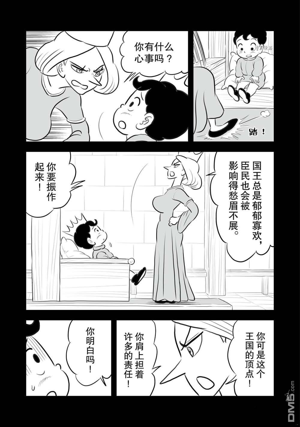 国王排名第155话 试看版