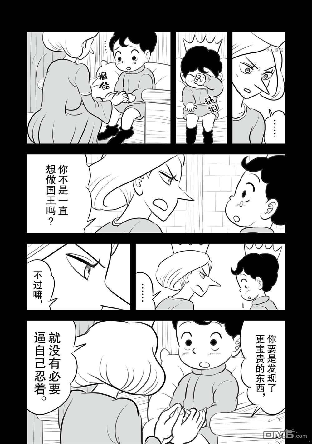 国王排名第155话 试看版