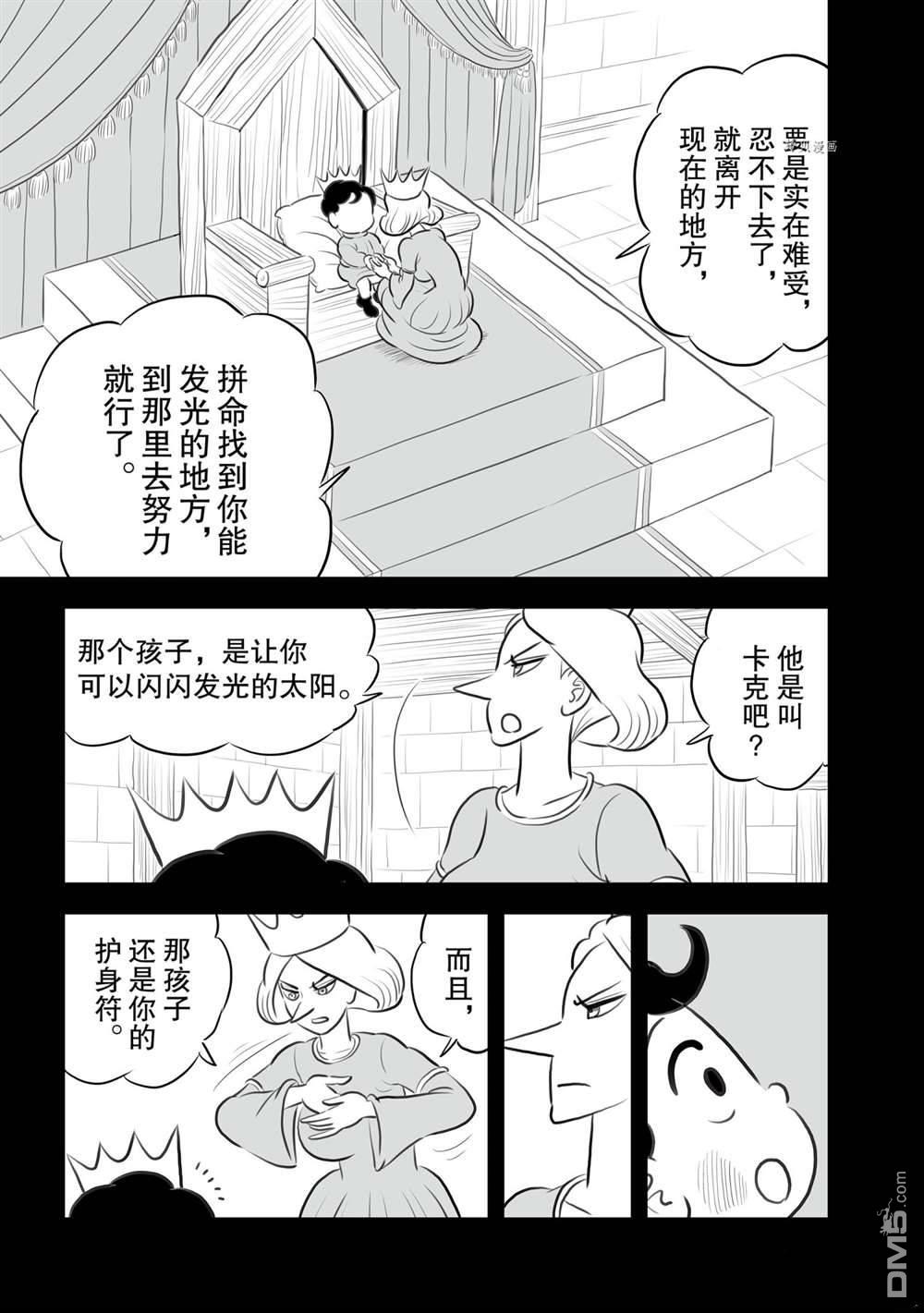 国王排名第155话 试看版