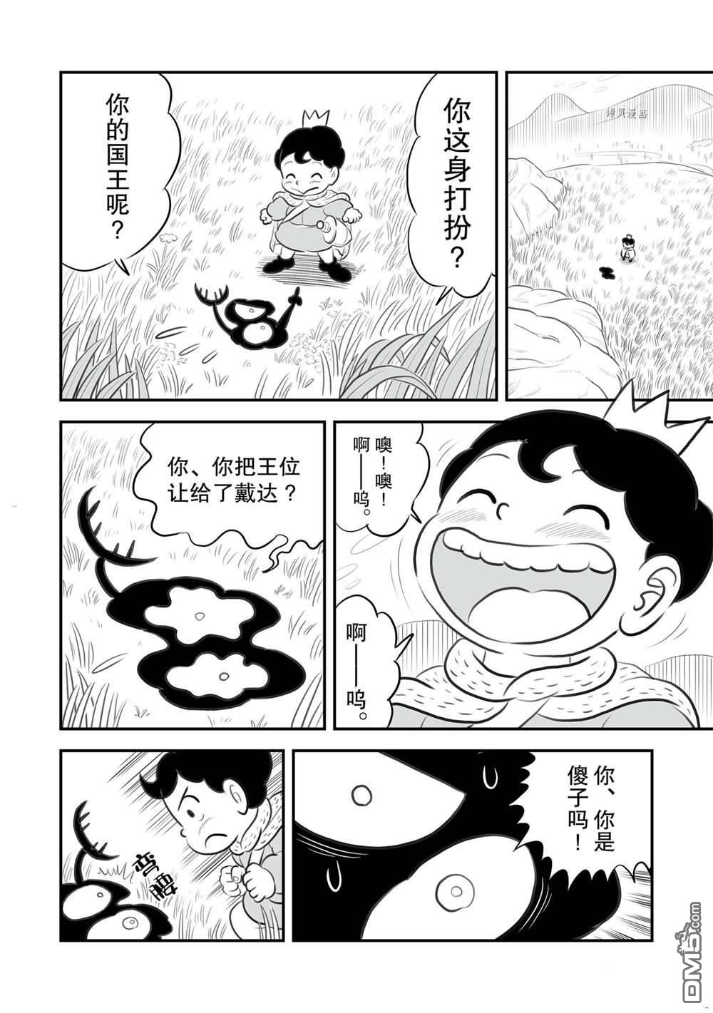 国王排名第155话 试看版