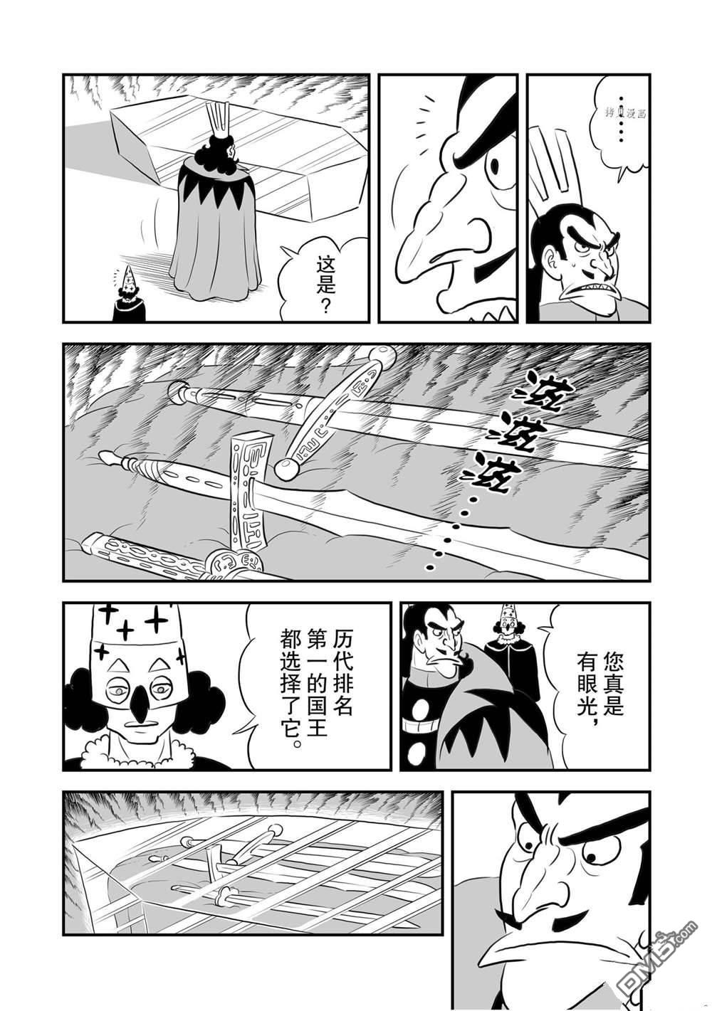 国王排名第156话 试看版