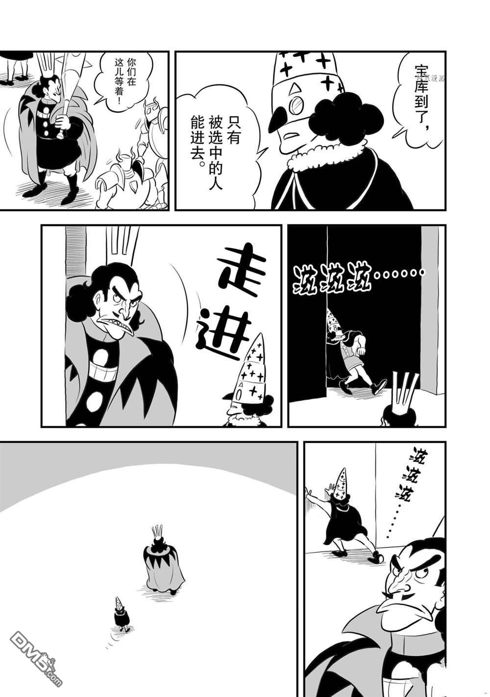 国王排名第156话 试看版