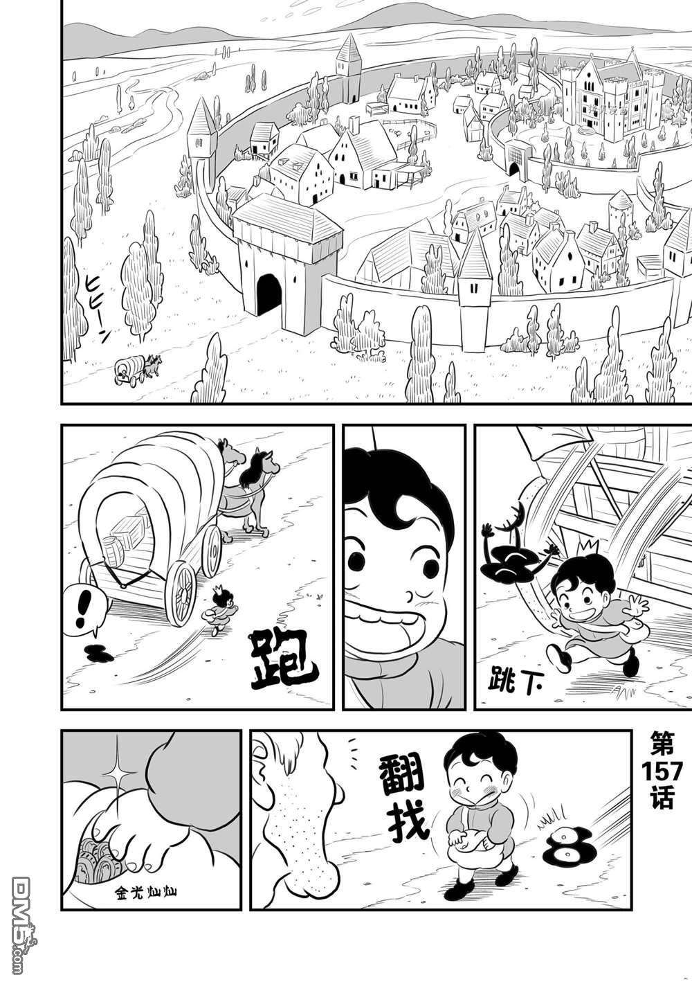 国王排名第157话 试看版