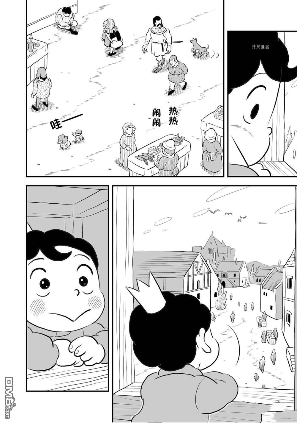 国王排名第157话 试看版