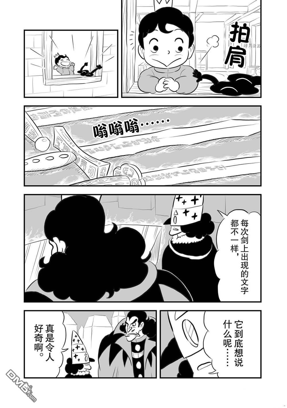 国王排名第157话 试看版